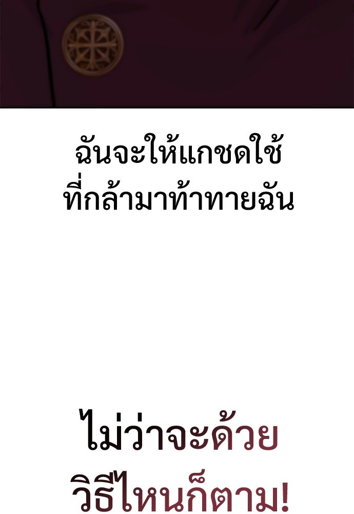 มัจจุราชชุดแดง - หน้า 86
