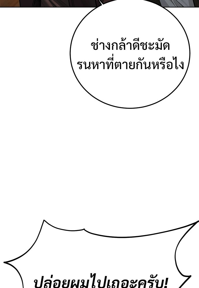 มัจจุราชชุดแดง - หน้า 95