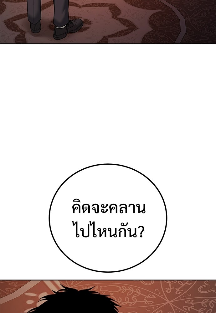 มัจจุราชชุดแดง - หน้า 98