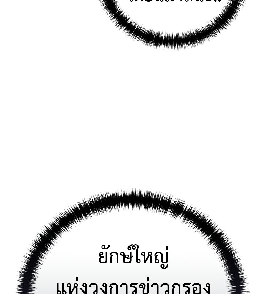 มัจจุราชชุดแดง - หน้า 105