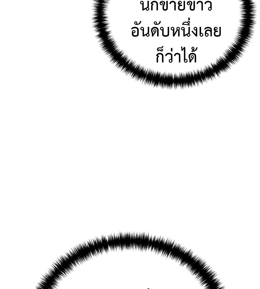 มัจจุราชชุดแดง - หน้า 110