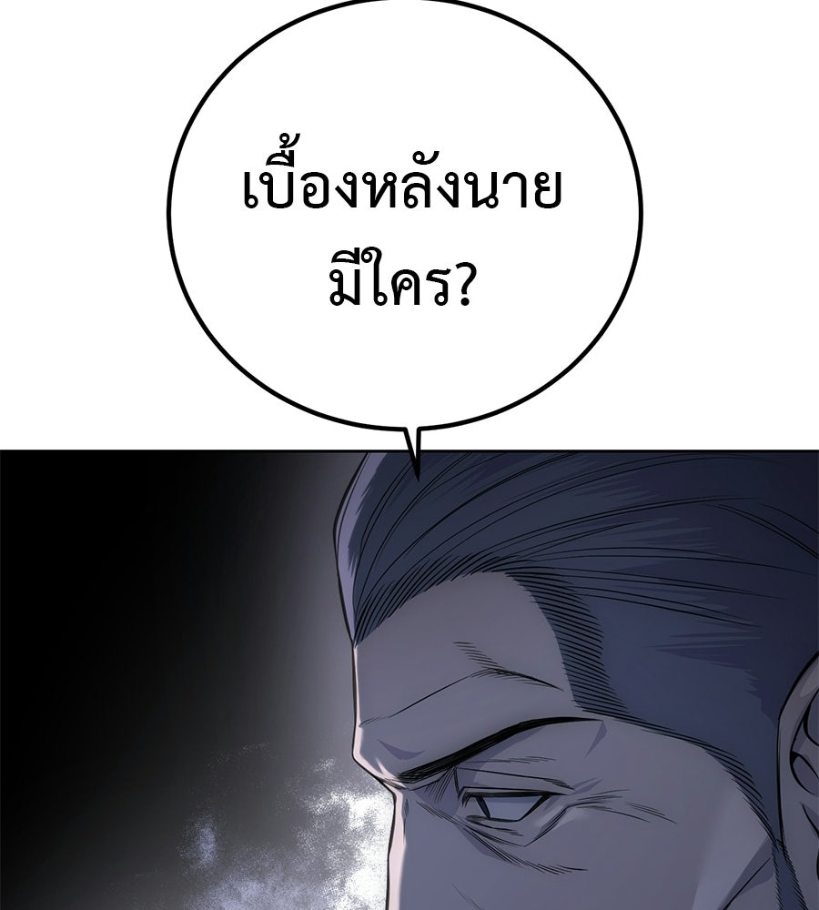 มัจจุราชชุดแดง - หน้า 113