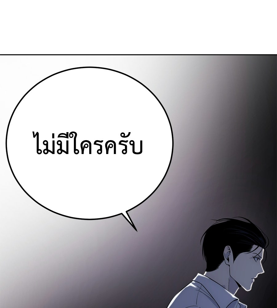 มัจจุราชชุดแดง - หน้า 115