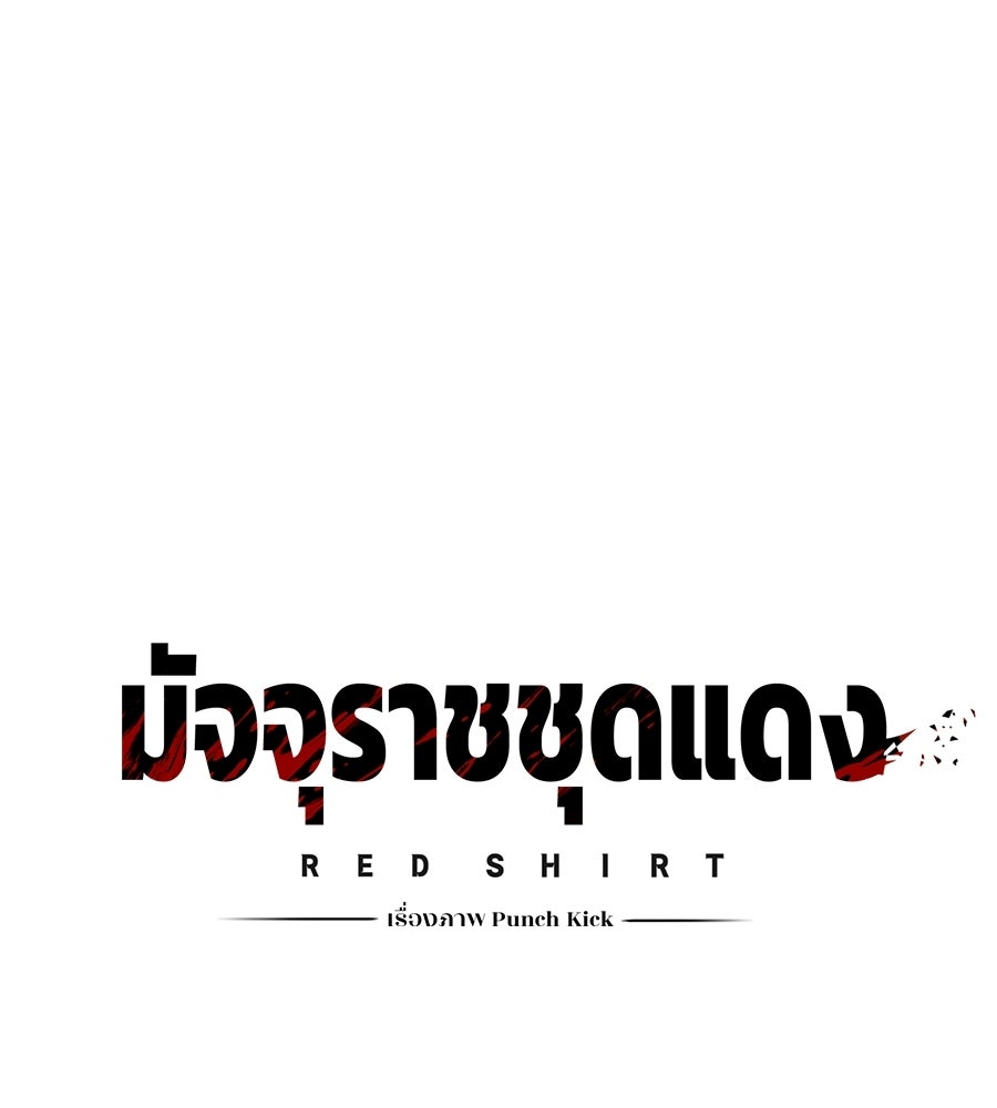 มัจจุราชชุดแดง - หน้า 12