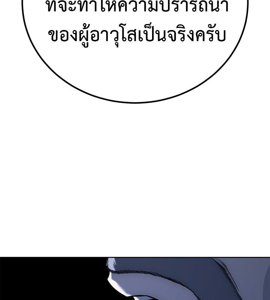 มัจจุราชชุดแดง - หน้า 121