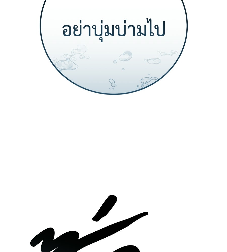 มัจจุราชชุดแดง - หน้า 123