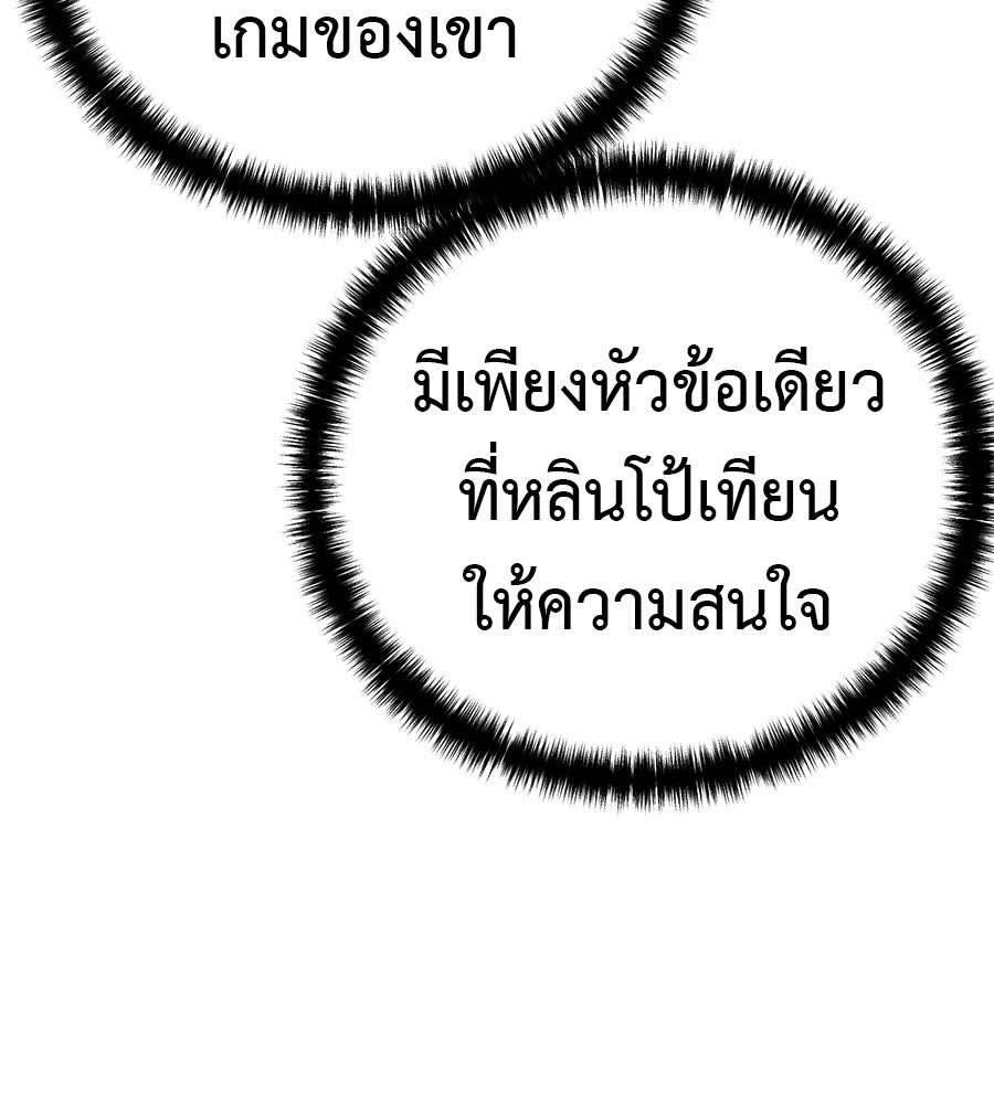มัจจุราชชุดแดง - หน้า 128