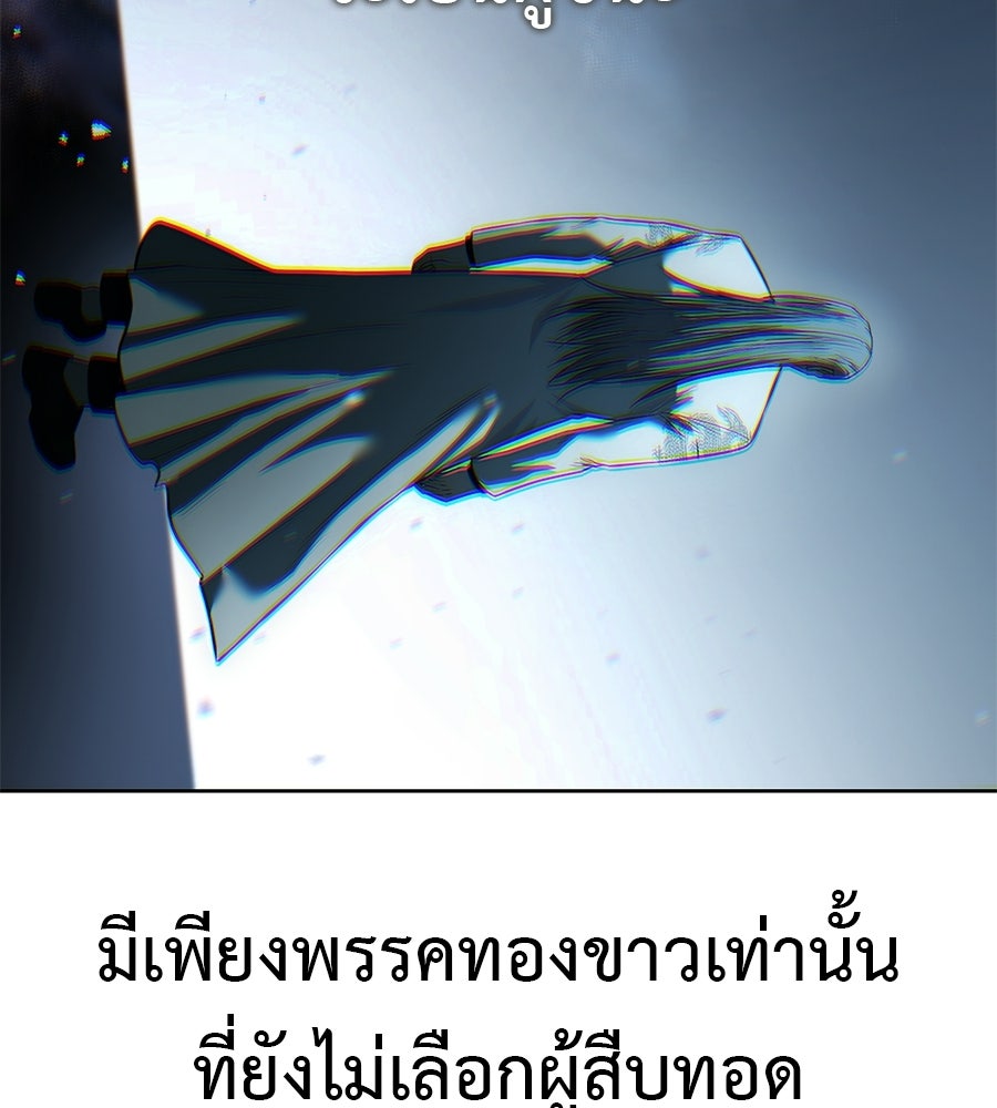 มัจจุราชชุดแดง - หน้า 138