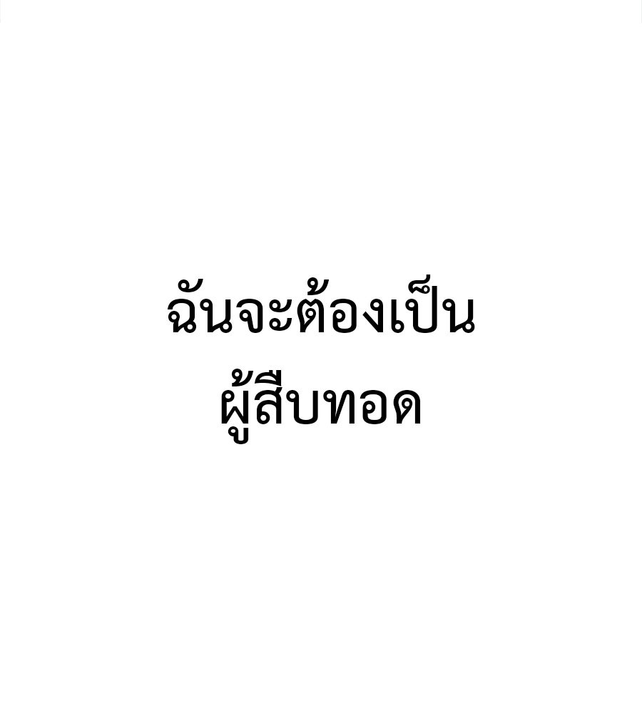 มัจจุราชชุดแดง - หน้า 141