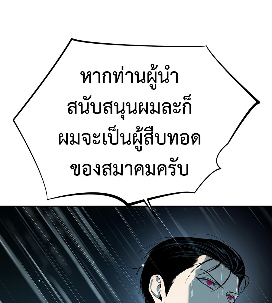มัจจุราชชุดแดง - หน้า 142
