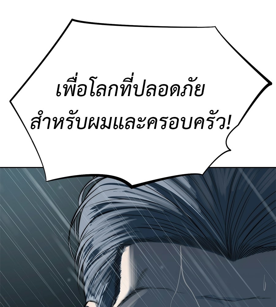 มัจจุราชชุดแดง - หน้า 147
