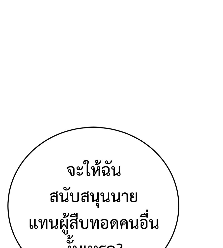 มัจจุราชชุดแดง - หน้า 149