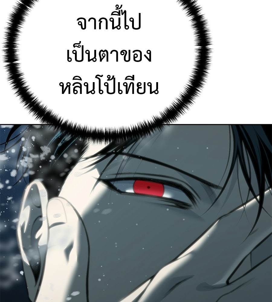 มัจจุราชชุดแดง - หน้า 165