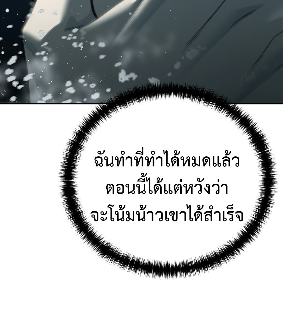 มัจจุราชชุดแดง - หน้า 166