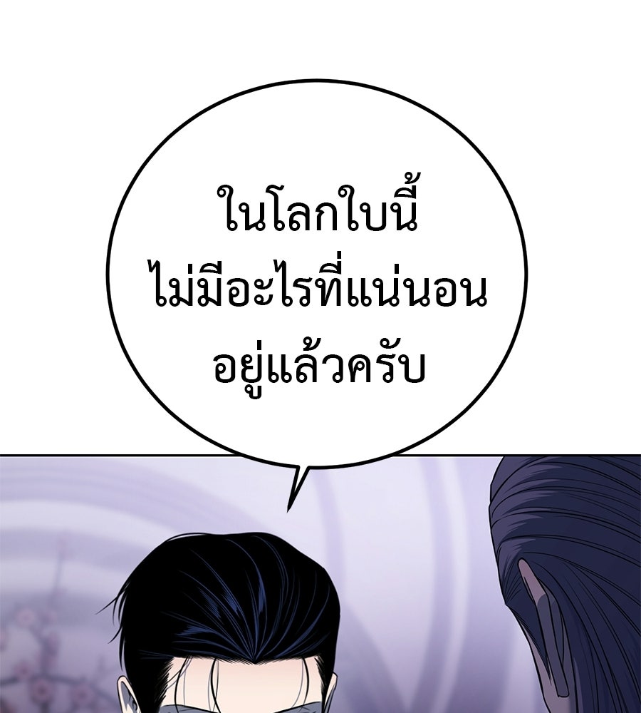 มัจจุราชชุดแดง - หน้า 185