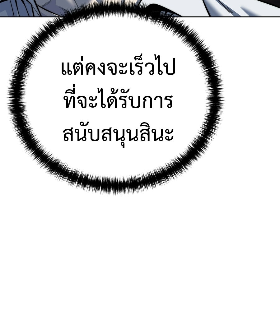 มัจจุราชชุดแดง - หน้า 197