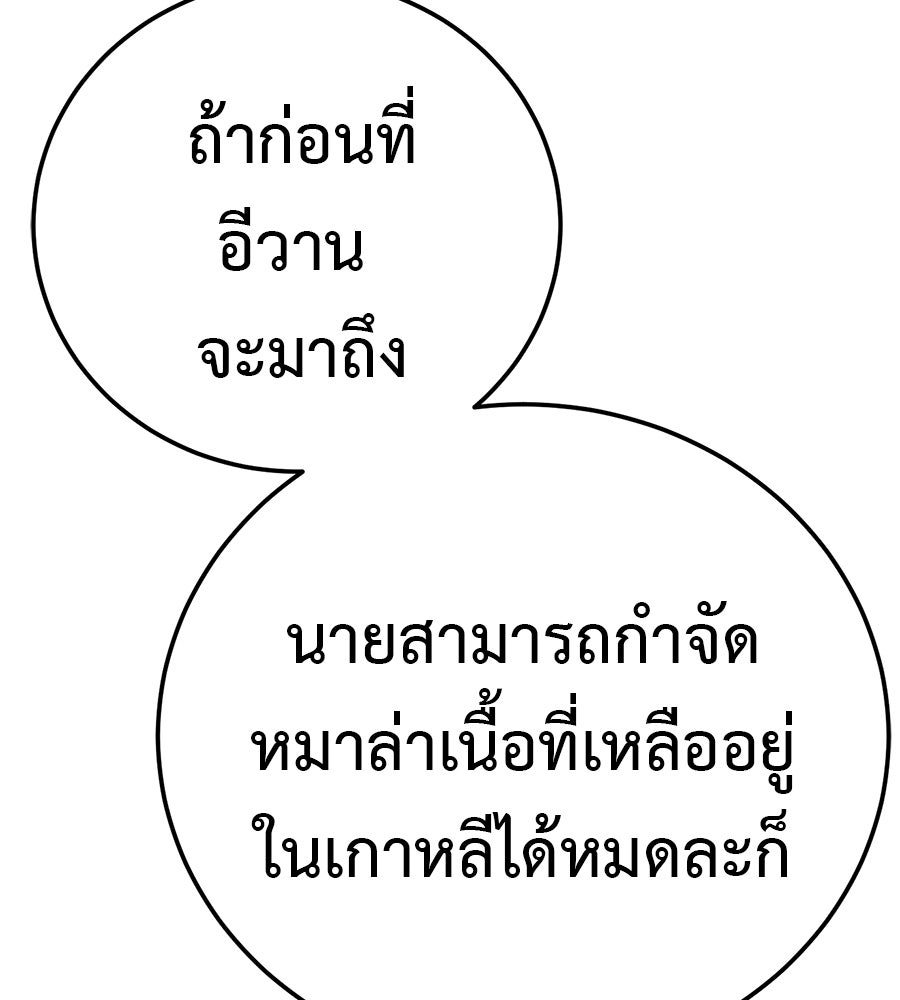 มัจจุราชชุดแดง - หน้า 200