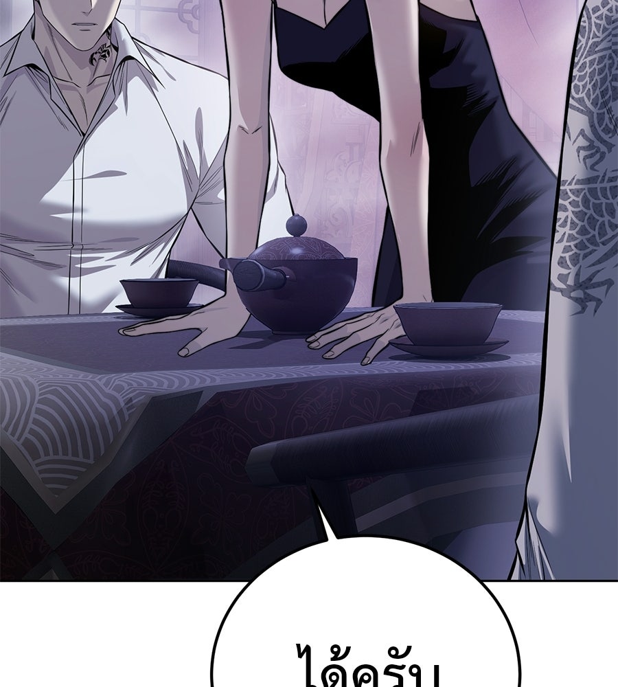 มัจจุราชชุดแดง - หน้า 207