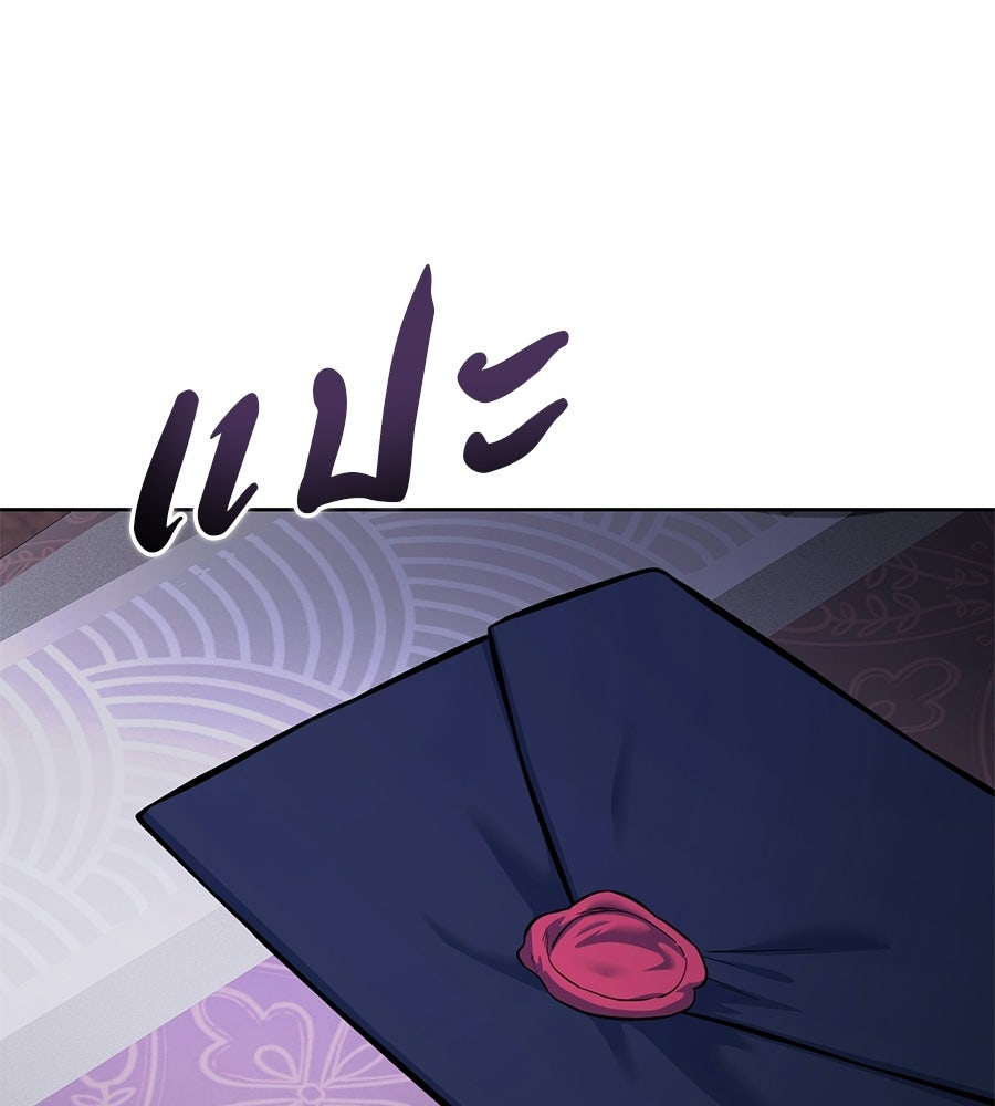 มัจจุราชชุดแดง - หน้า 213
