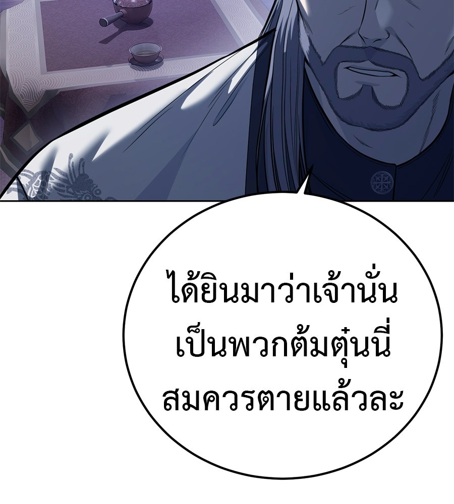 มัจจุราชชุดแดง - หน้า 224