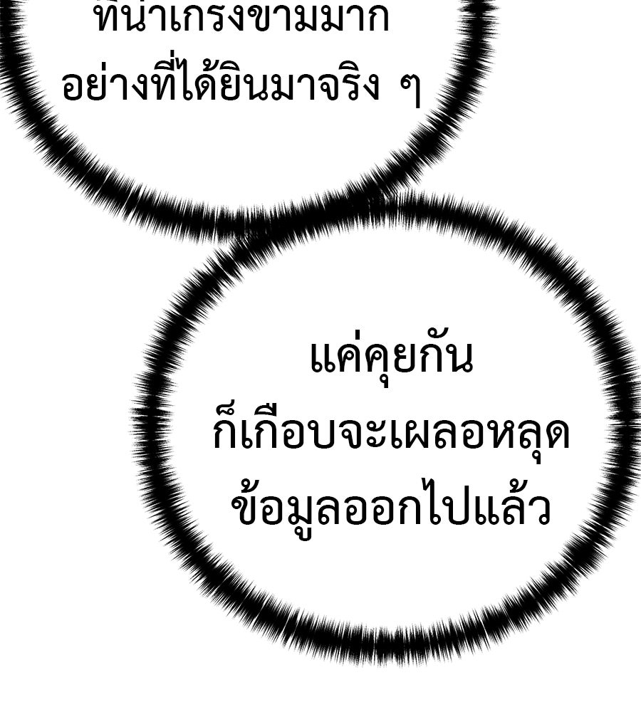 มัจจุราชชุดแดง - หน้า 227