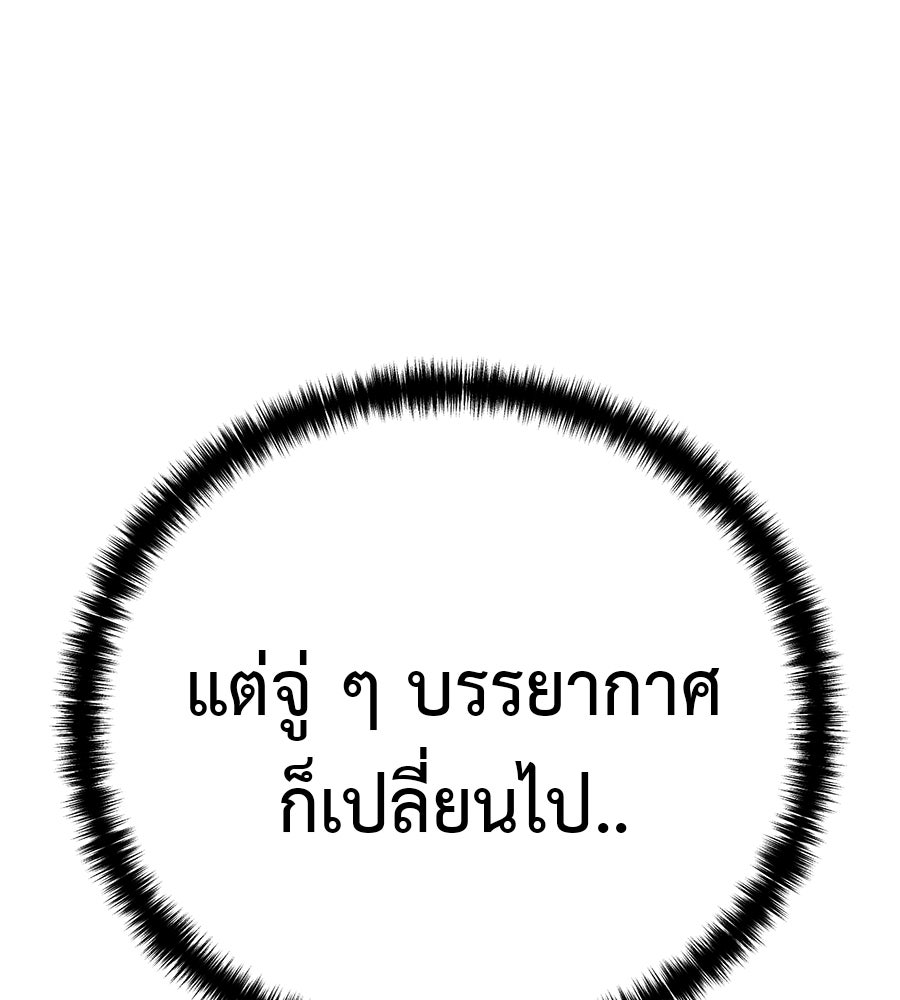 มัจจุราชชุดแดง - หน้า 228