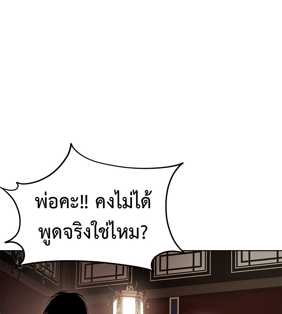 มัจจุราชชุดแดง - หน้า 231