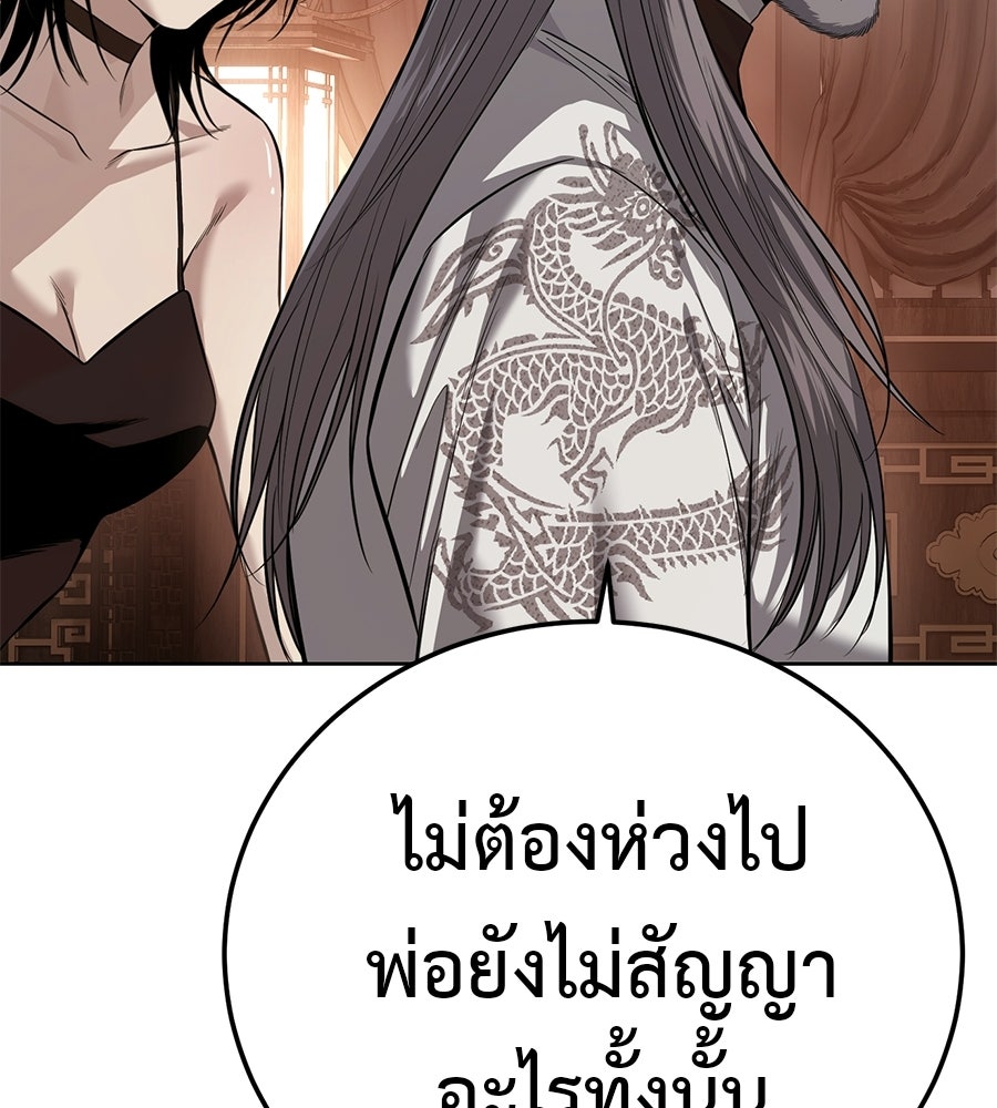 มัจจุราชชุดแดง - หน้า 235