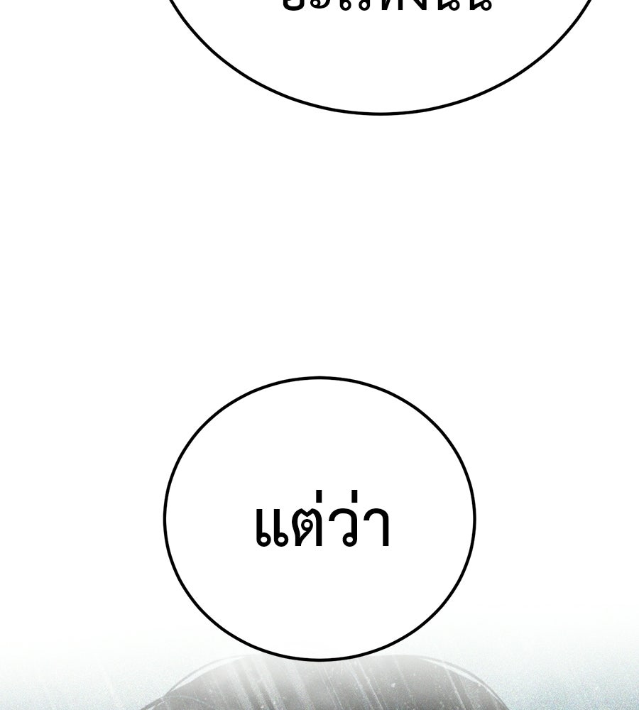 มัจจุราชชุดแดง - หน้า 236