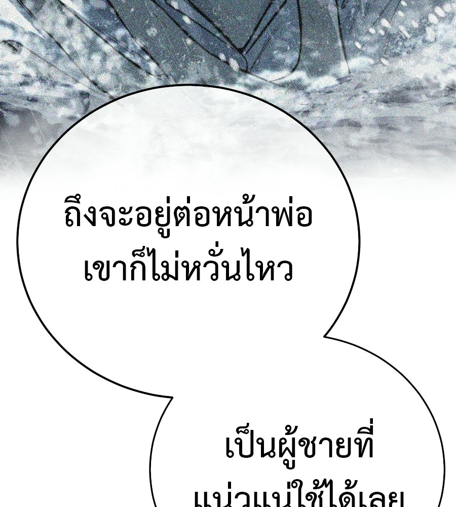 มัจจุราชชุดแดง - หน้า 238