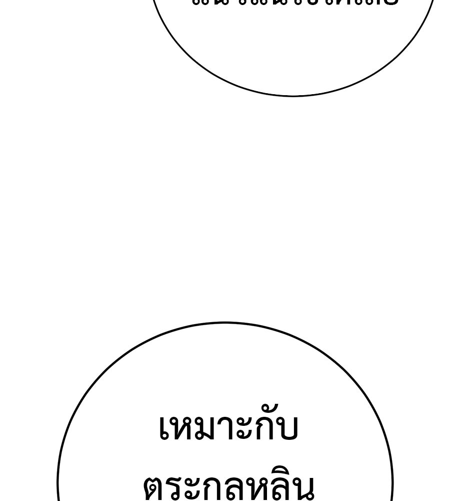 มัจจุราชชุดแดง - หน้า 239