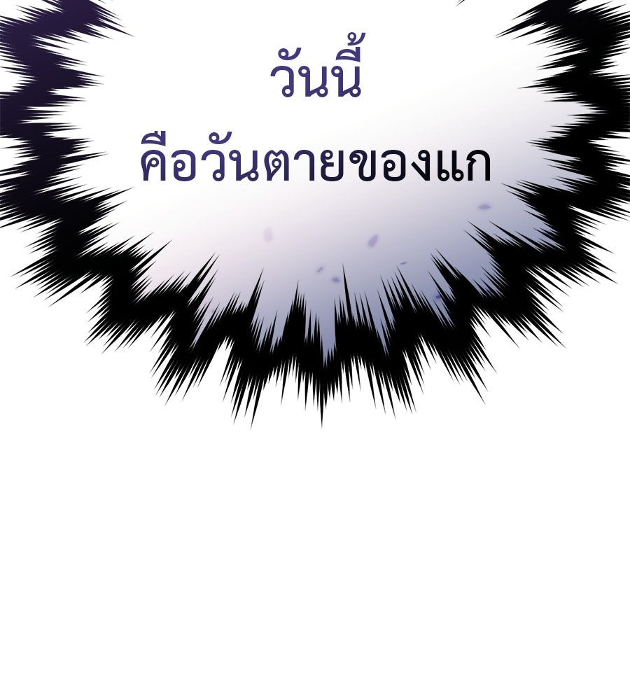 มัจจุราชชุดแดง - หน้า 258
