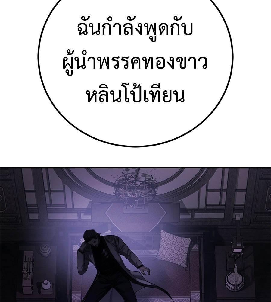 มัจจุราชชุดแดง - หน้า 29