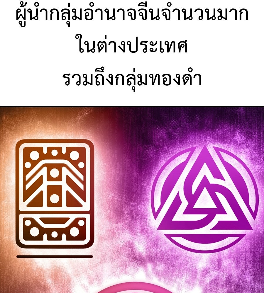 มัจจุราชชุดแดง - หน้า 39