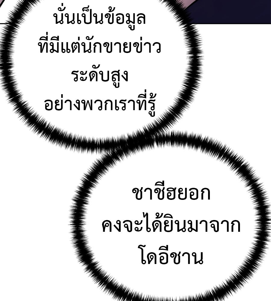 มัจจุราชชุดแดง - หน้า 80