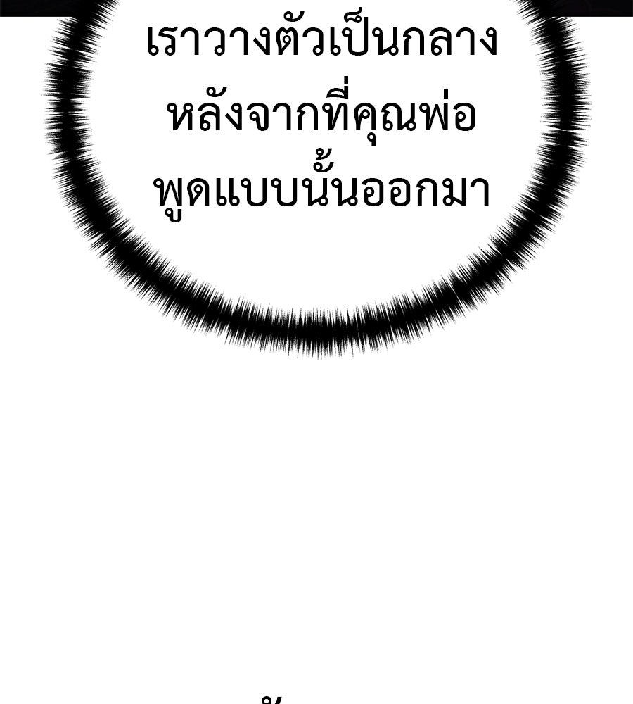 มัจจุราชชุดแดง - หน้า 84