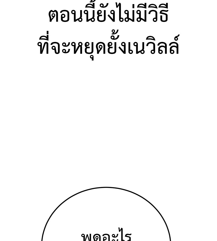 มัจจุราชชุดแดง - หน้า 85