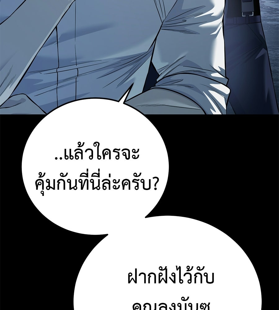 มัจจุราชชุดแดง - หน้า 104