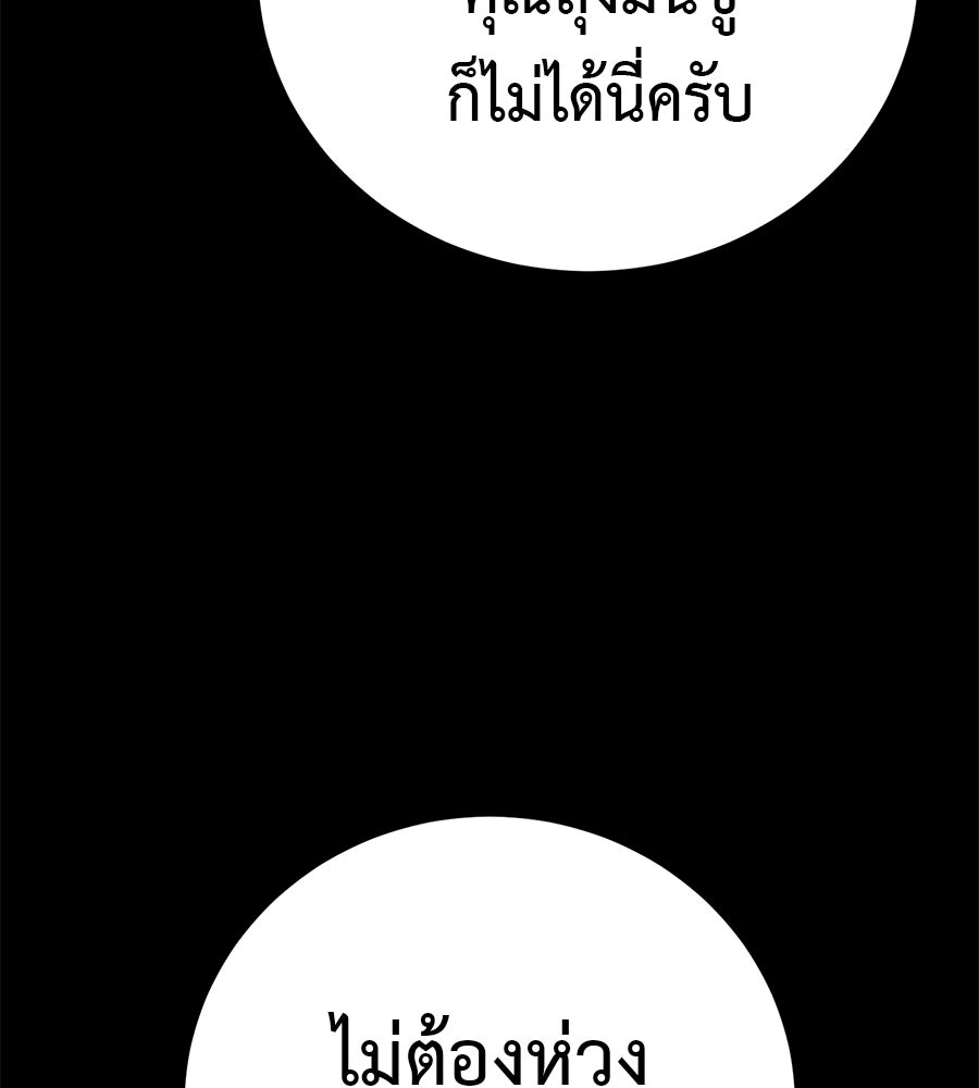 มัจจุราชชุดแดง - หน้า 105
