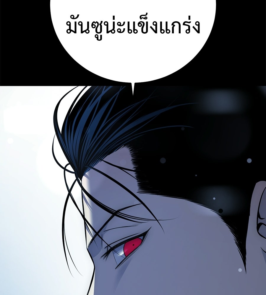 มัจจุราชชุดแดง - หน้า 106