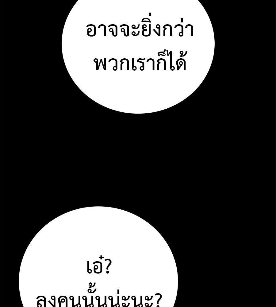 มัจจุราชชุดแดง - หน้า 108