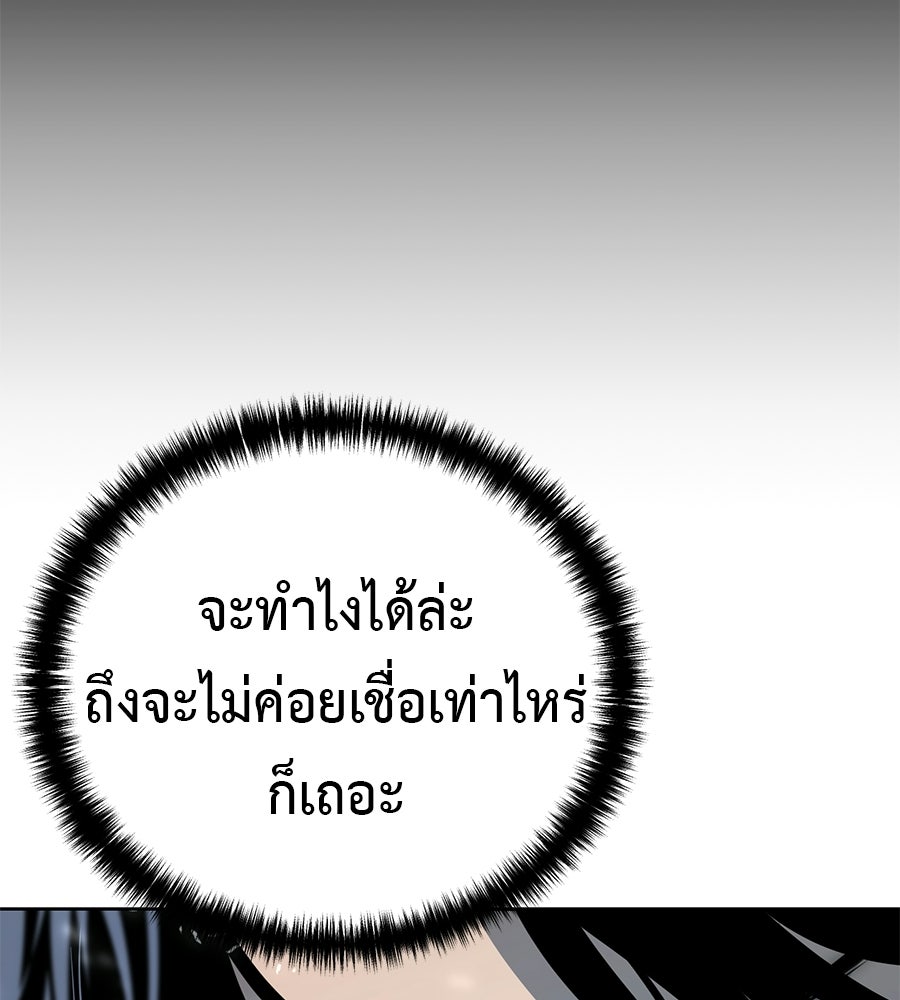มัจจุราชชุดแดง - หน้า 111