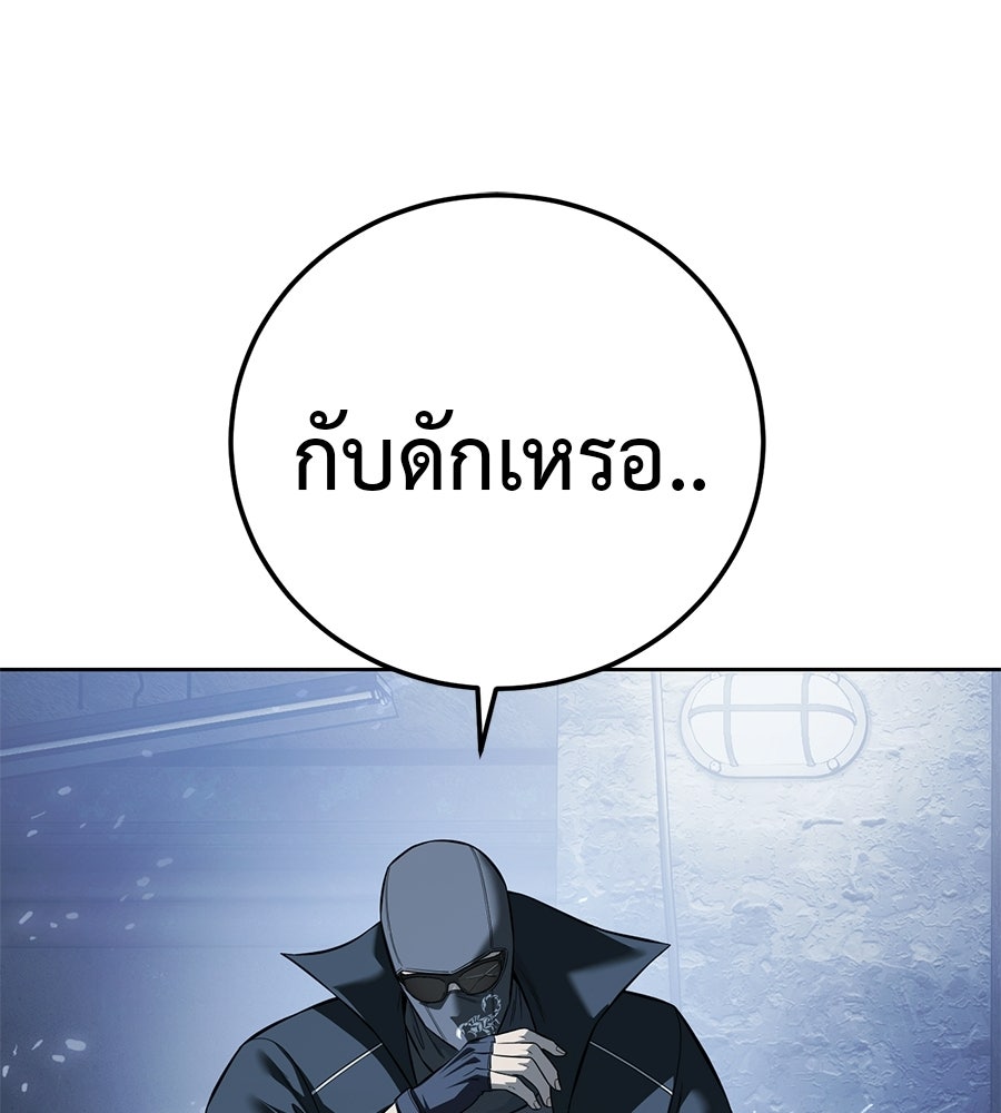 มัจจุราชชุดแดง - หน้า 115