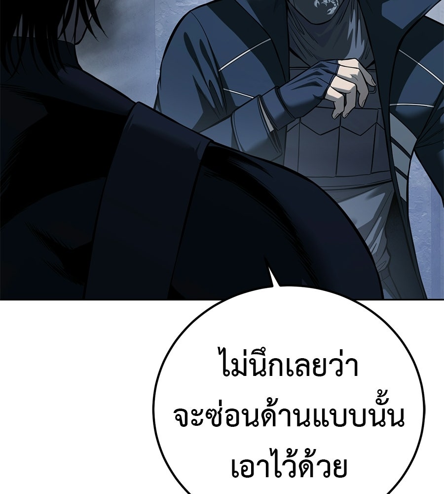 มัจจุราชชุดแดง - หน้า 119