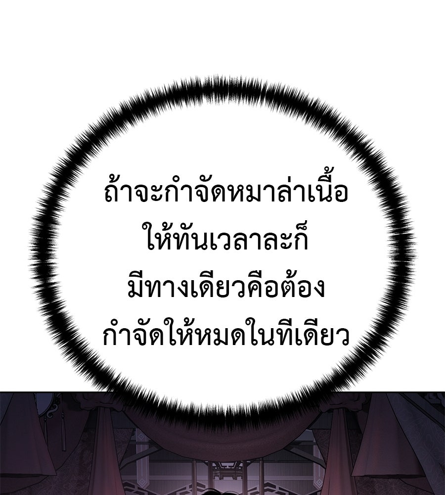 มัจจุราชชุดแดง - หน้า 138