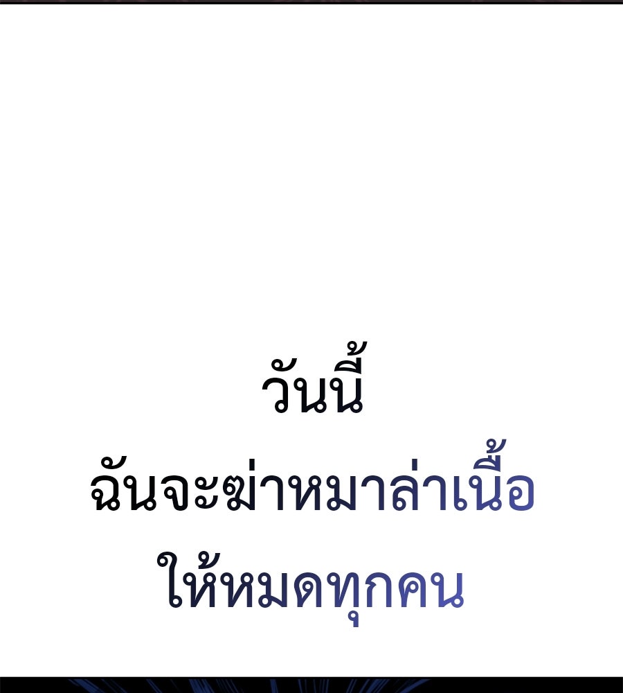 มัจจุราชชุดแดง - หน้า 142