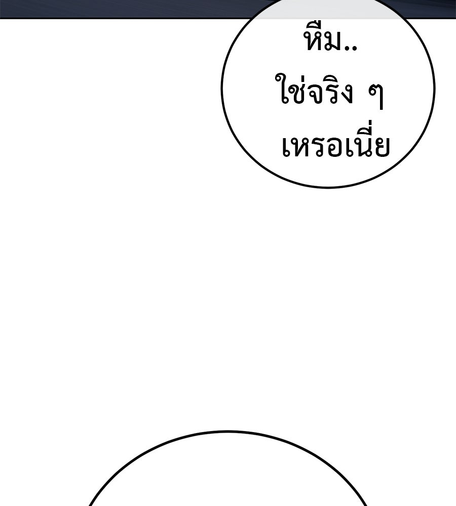 มัจจุราชชุดแดง - หน้า 147