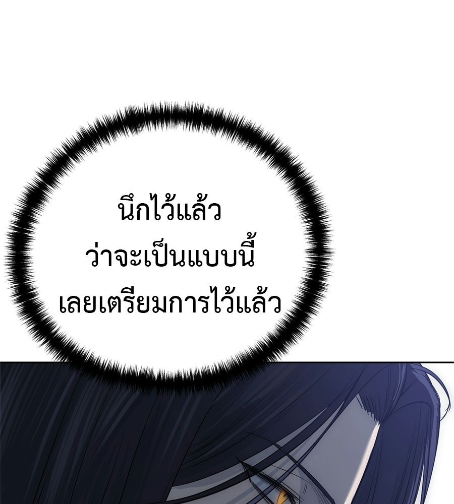 มัจจุราชชุดแดง - หน้า 150