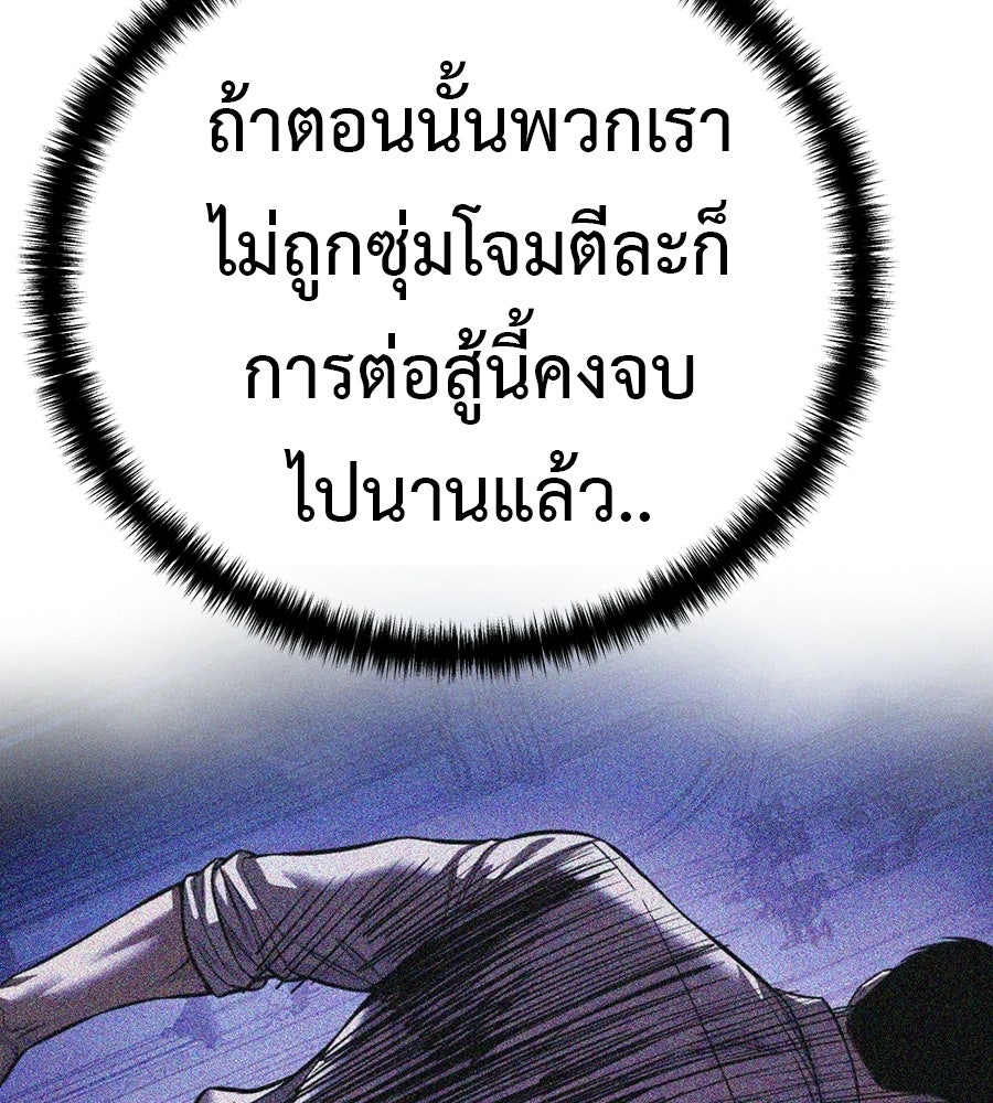 มัจจุราชชุดแดง - หน้า 157