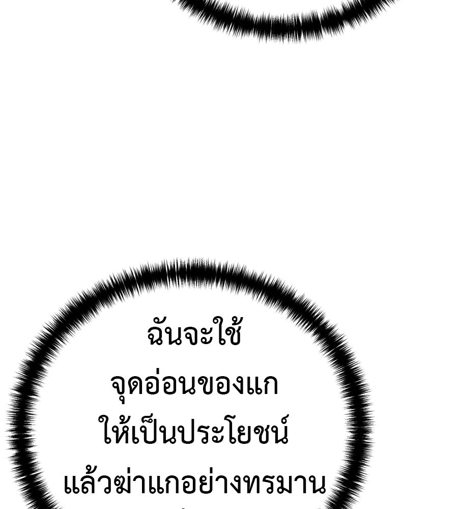 มัจจุราชชุดแดง - หน้า 166